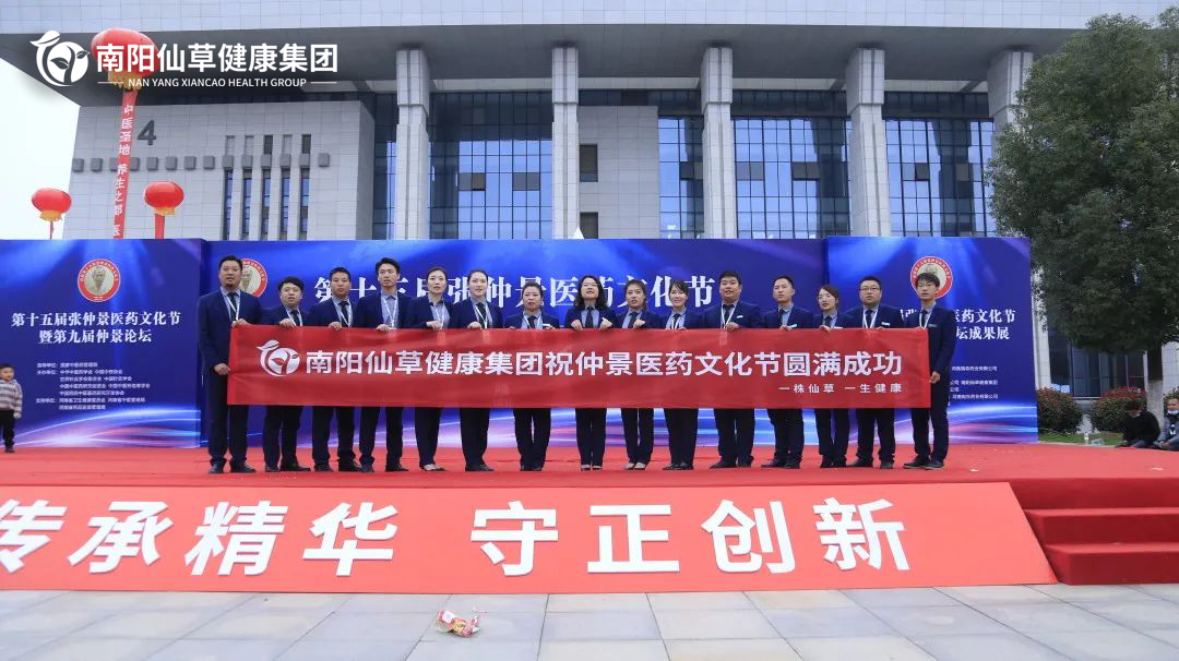 【頭條】傳承仲景薪火，弘揚(yáng)中醫(yī)文化。第十五屆張仲景醫(yī)藥文化節(jié)圓滿落幕