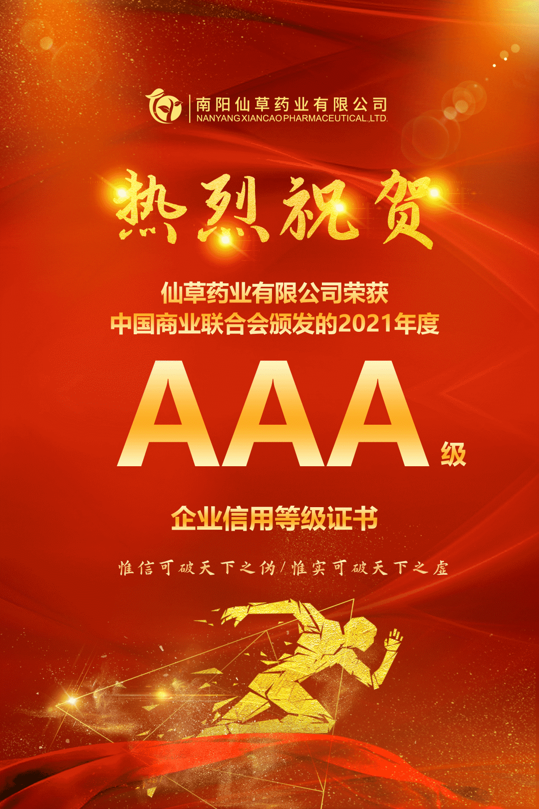 【熱烈慶?！磕详栂刹菟帢I(yè)有限公司，榮獲中國商業(yè)聯(lián)合會頒發(fā)的AAA級企業(yè)信用等級證書！
